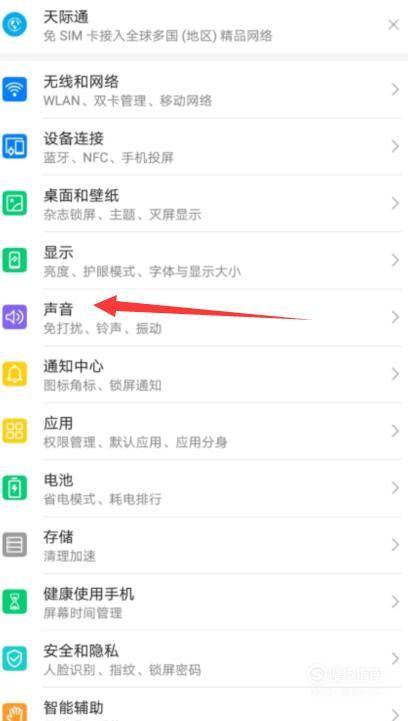 关闭华为手机提示震动缩略图