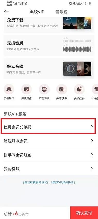 QQ音乐VIP会员兑换码缩略图