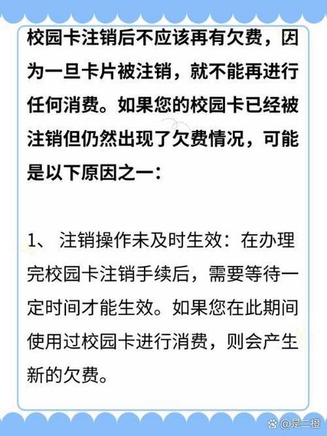 校园卡欠费自动注销吗缩略图