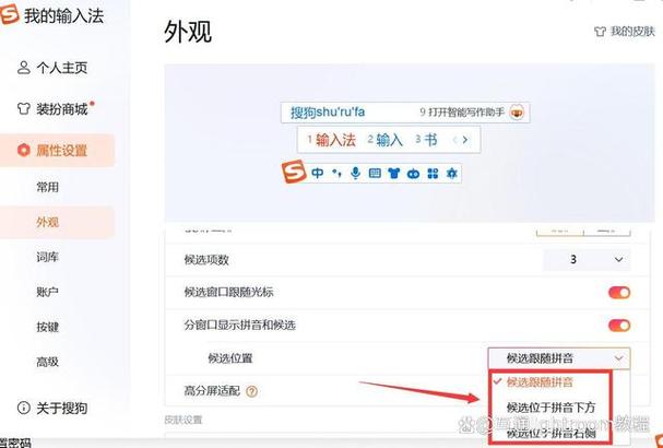 搜狗输入法小窗口设置打字的时候显示拼音