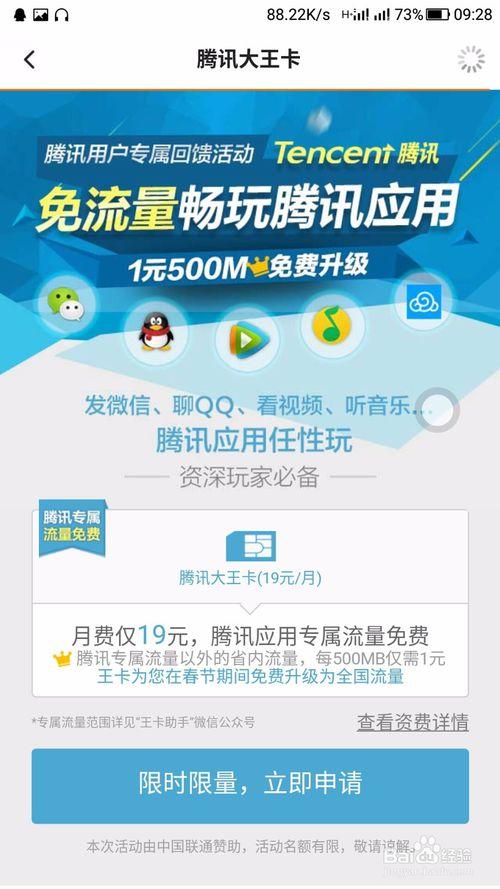 腾讯王卡激活后不想用了怎么注销缩略图