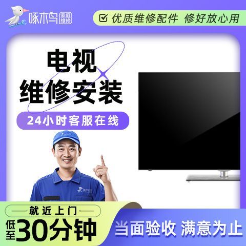 液晶电视维修上门维修附近