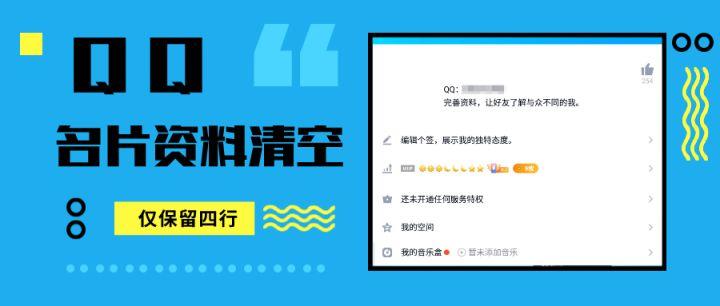 怎样把qq资料卡弄干净缩略图