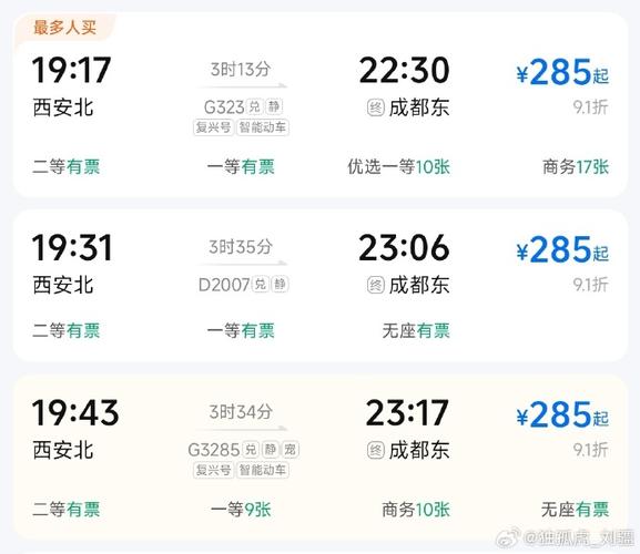 12306携程网订票查询缩略图