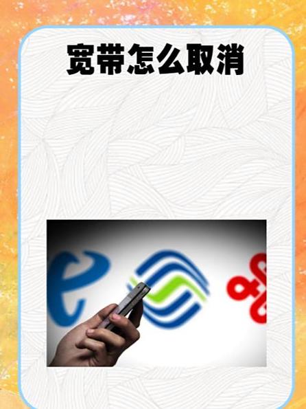 校园宽带不用了不注销有影响吗游戏截图
