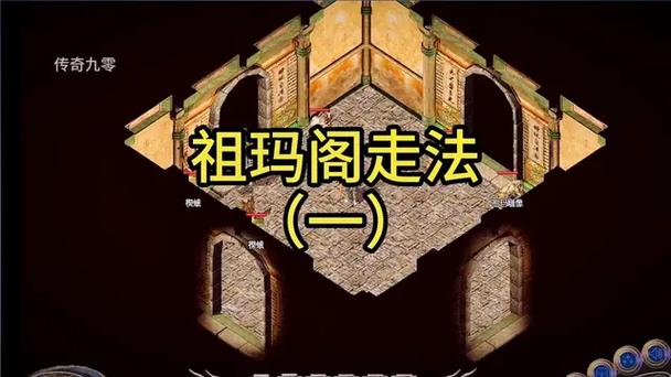 传奇祖玛阁药店怎么去7游戏截图