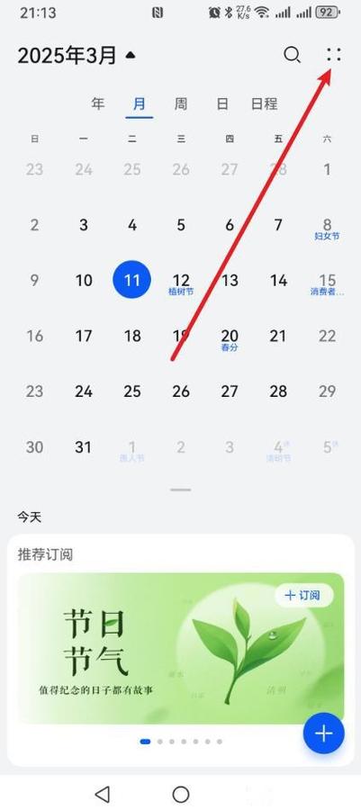 手机上显示时间和日期没有了怎么办缩略图