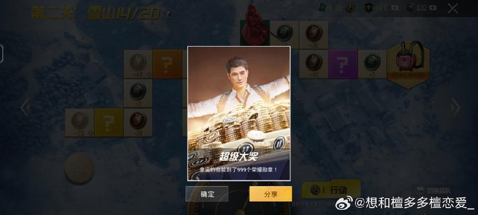 和平精英情同手足勋章获取条件缩略图