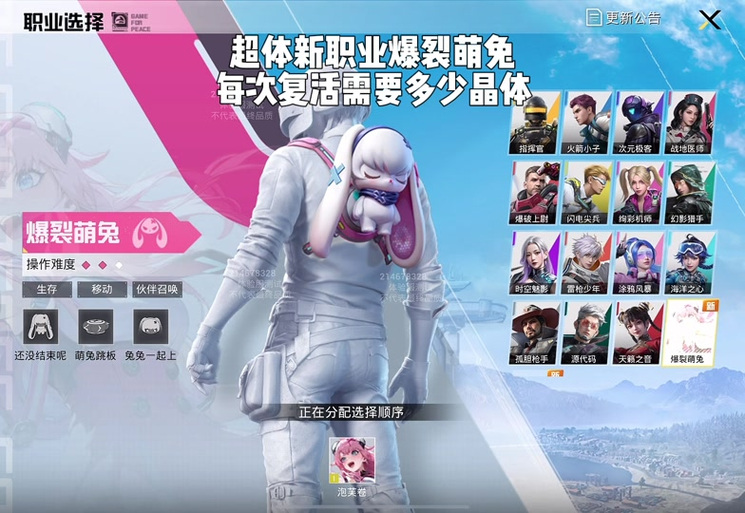 和平精英酷萌兔套装教程缩略图