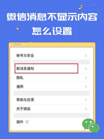 微信锁屏不显示消息内容怎么设置缩略图