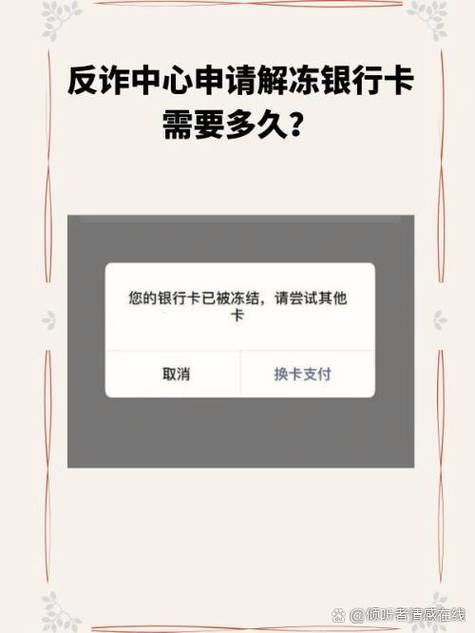 银行卡受限制后多久自动解除缩略图