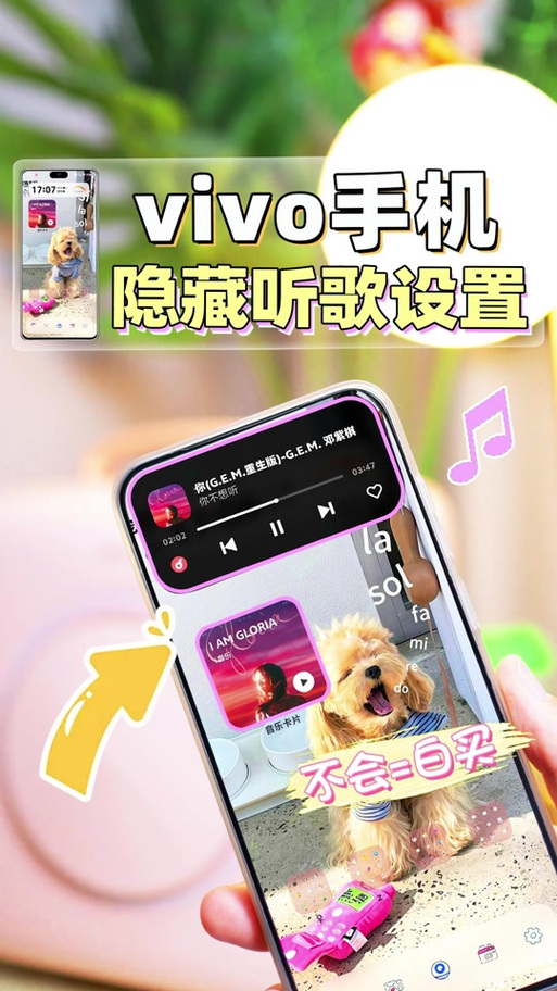 vivo手机突然自动播放音乐