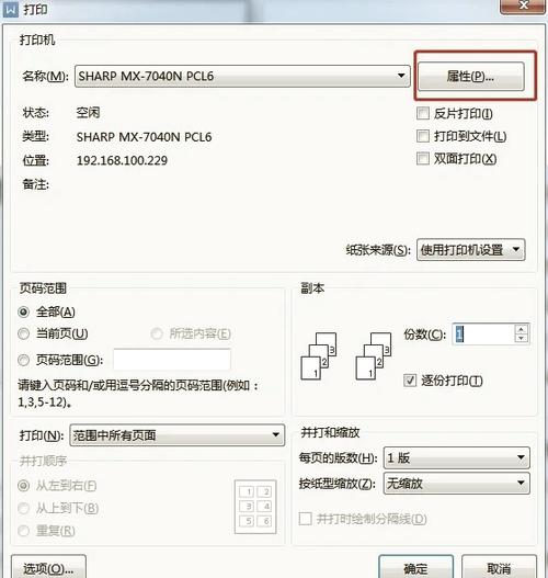 打印机没有a4纸张选项怎么办