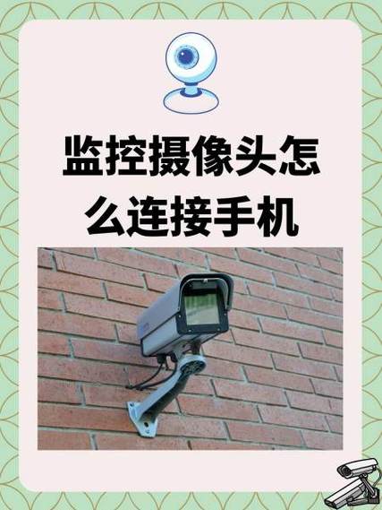 第二个手机怎么连接摄像头监控器游戏截图