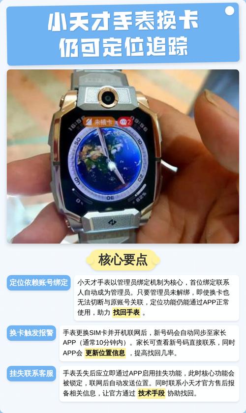 小天才扔了卡还能定位