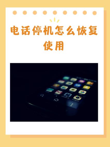 手机停机半年了还可不可以用