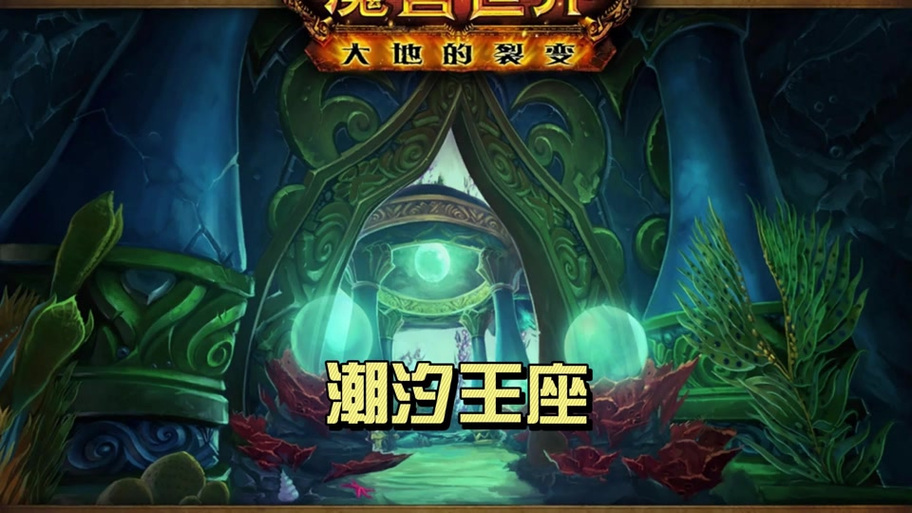 魔兽世界永恒之井副本