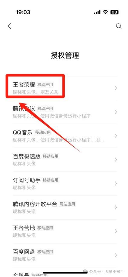 王者荣耀查阅权限在哪里设置
