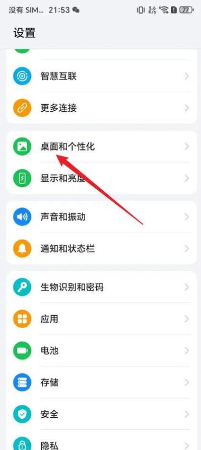 手机桌面布局已锁定怎么解除缩略图