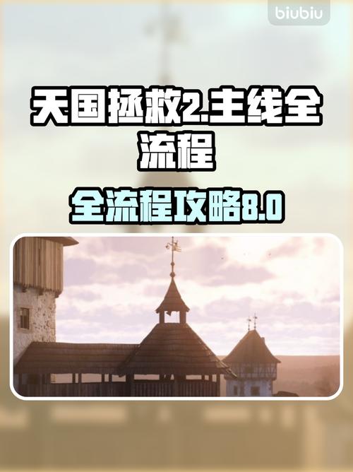 天国拯救2全主线任务顺序游戏截图