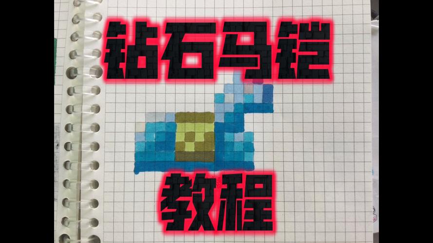 我的世界像素画简笔画的图片游戏截图