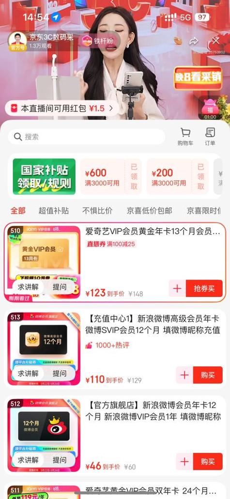 电视端会员哪个比较好缩略图