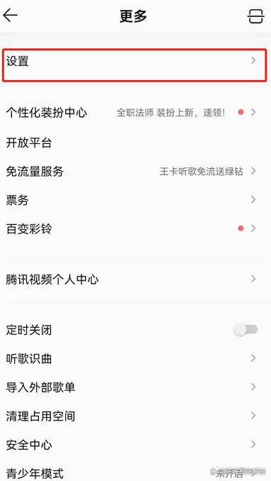 qq音乐如何更改字体大小缩略图
