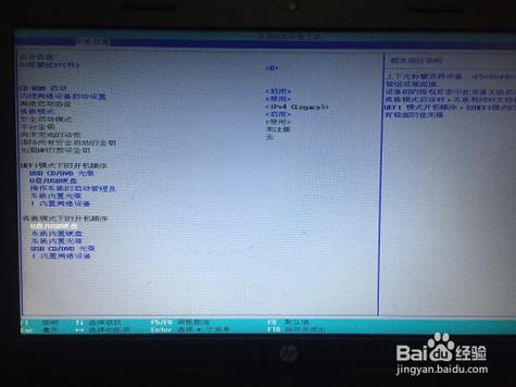惠普笔记本进入bios后怎么设置u盘启动缩略图