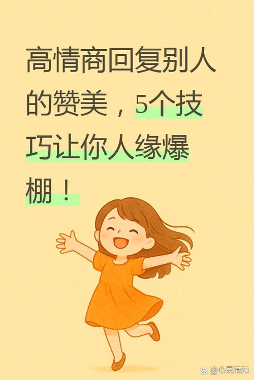 别人夸你很优秀怎么幽默回答缩略图