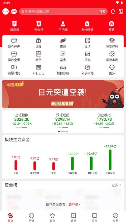 指南针股票软件手机版下载安装缩略图
