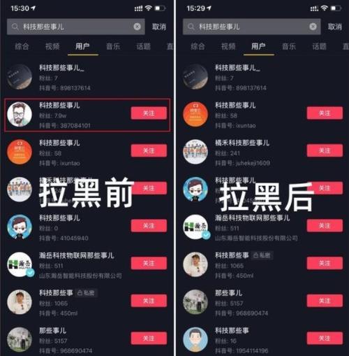 抖音拉黑后我还能看到对方的评论吗缩略图