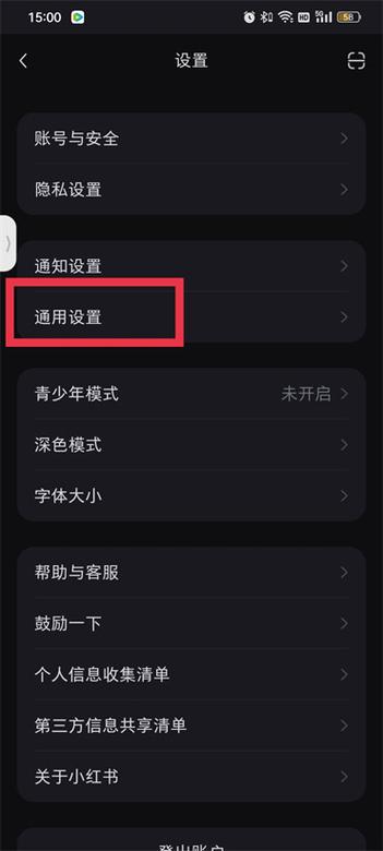 小红书怎么设置禁止保存图片缩略图