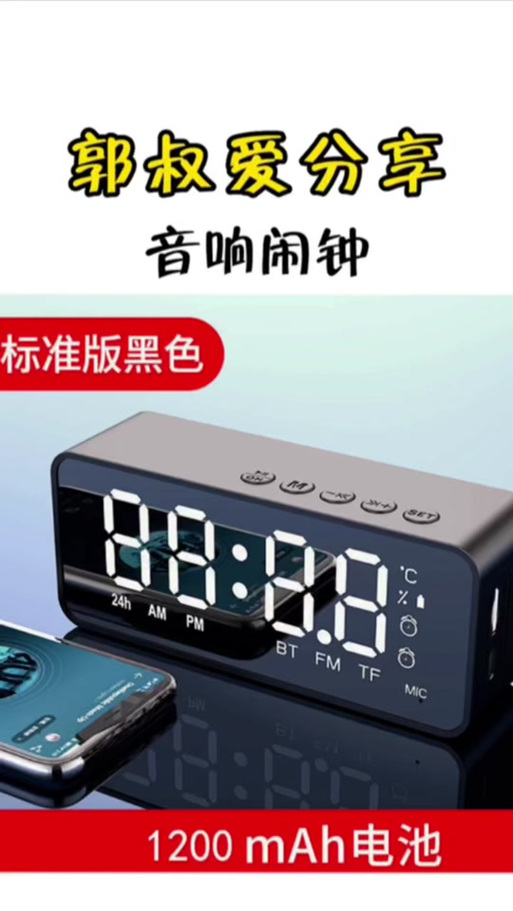 雅兰仕蓝牙闹钟怎么调时间缩略图