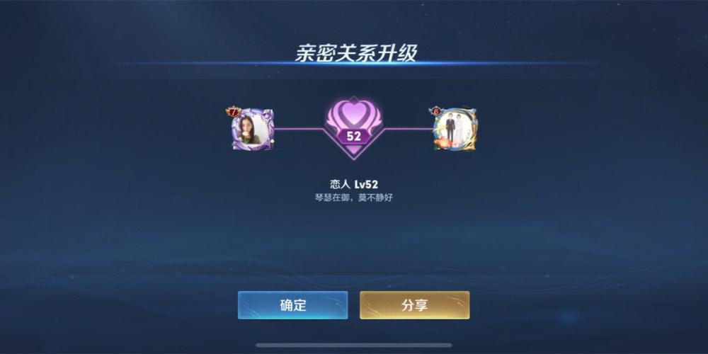 王者荣耀闺蜜变成恋人亲密度还在吗游戏截图