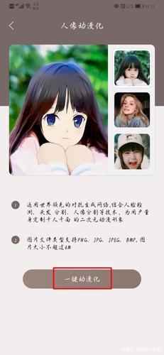 照片变动漫人物用哪个软件做缩略图