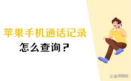 苹果手表通话记录怎么在手表上删除缩略图