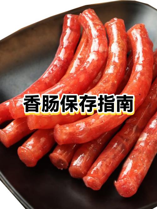香肠在冰箱冷藏能放多久缩略图