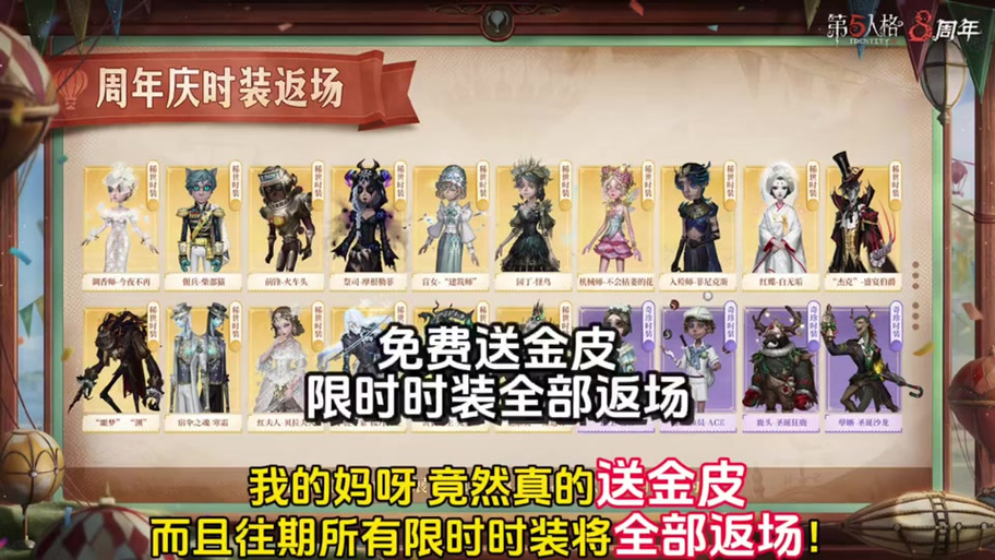 第五人格今年会返场什么皮肤缩略图