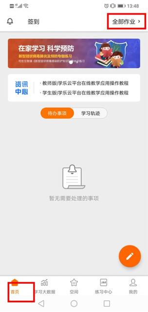 学乐云教学app官方下载最新版本更新缩略图