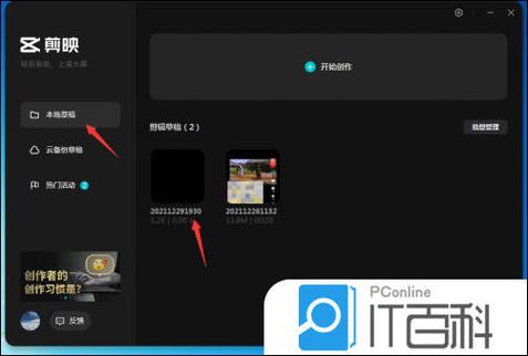 剪映如何存草稿箱缩略图
