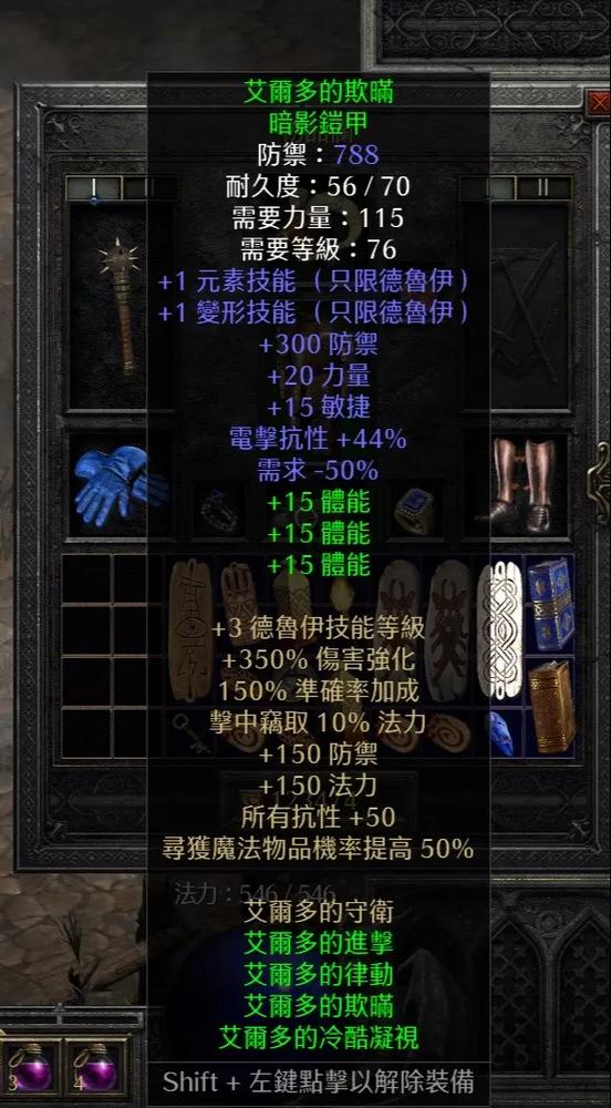 暗黑2套装效果一览表游戏截图