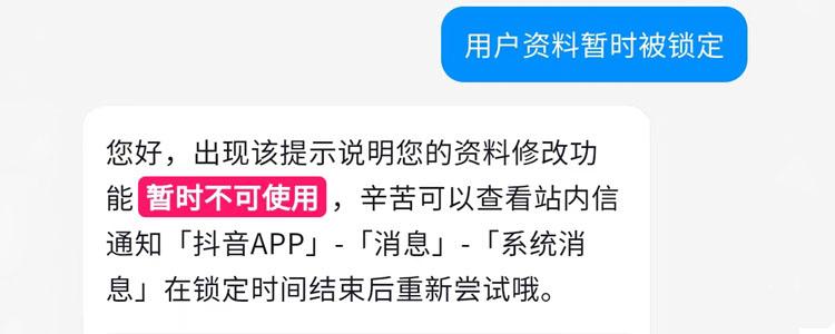 抖音修改资料锁定原因缩略图