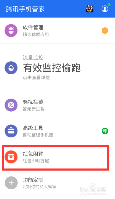 苹果微信设置红包提醒功能缩略图