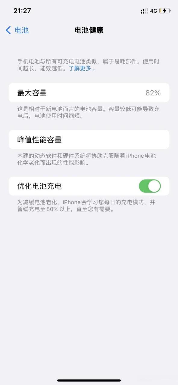 苹果电池健康度怎么查看游戏截图