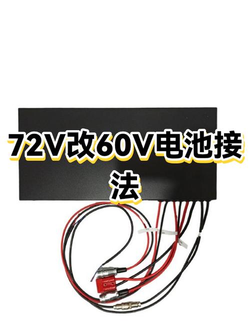 电瓶车60v改72v怎么改缩略图