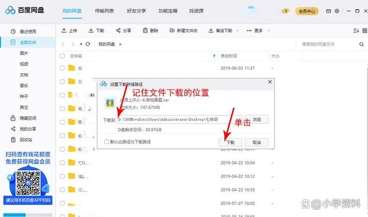 百度网盘如何把下载的文件上传到缩略图
