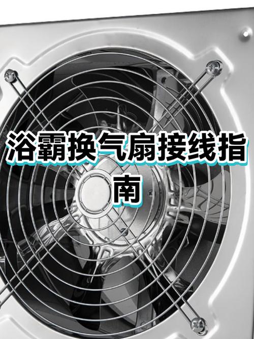 浴霸换气扇不转了什么原因图标