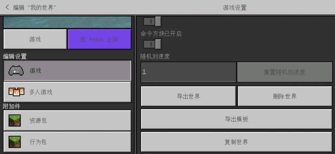 我的世界基岩版怎么导入材质包缩略图