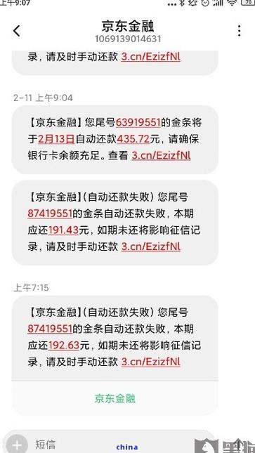 京东金条还款银行卡限额处理方法缩略图
