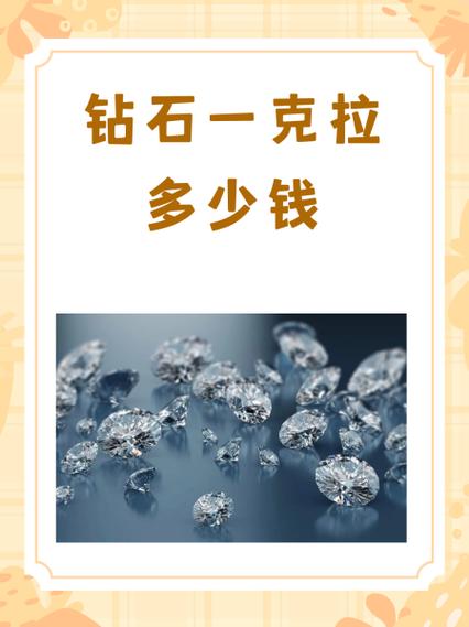 钻石后面的数字代表什么意思缩略图
